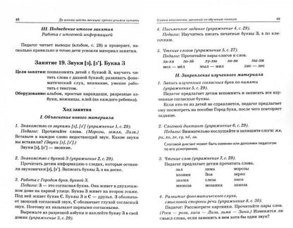 До школы шесть мес.: Срочно учимся чит.[Конспекты]