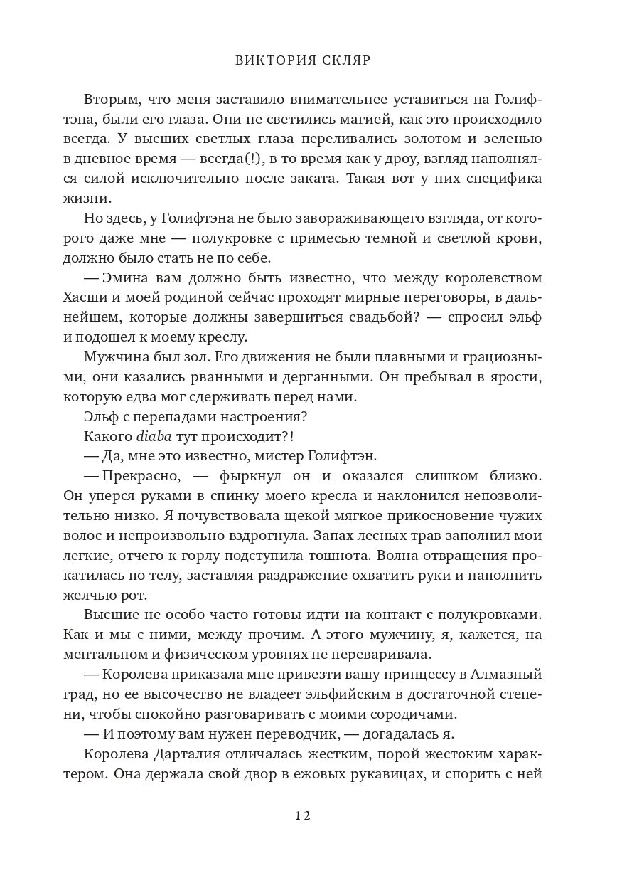 Люблю на эльфийском