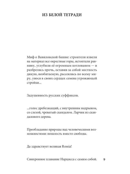 Белые флаги: афоризмы