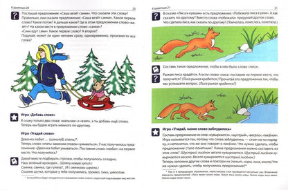 Рабочая тетрадь по развитию речи для детей 5—6 лет