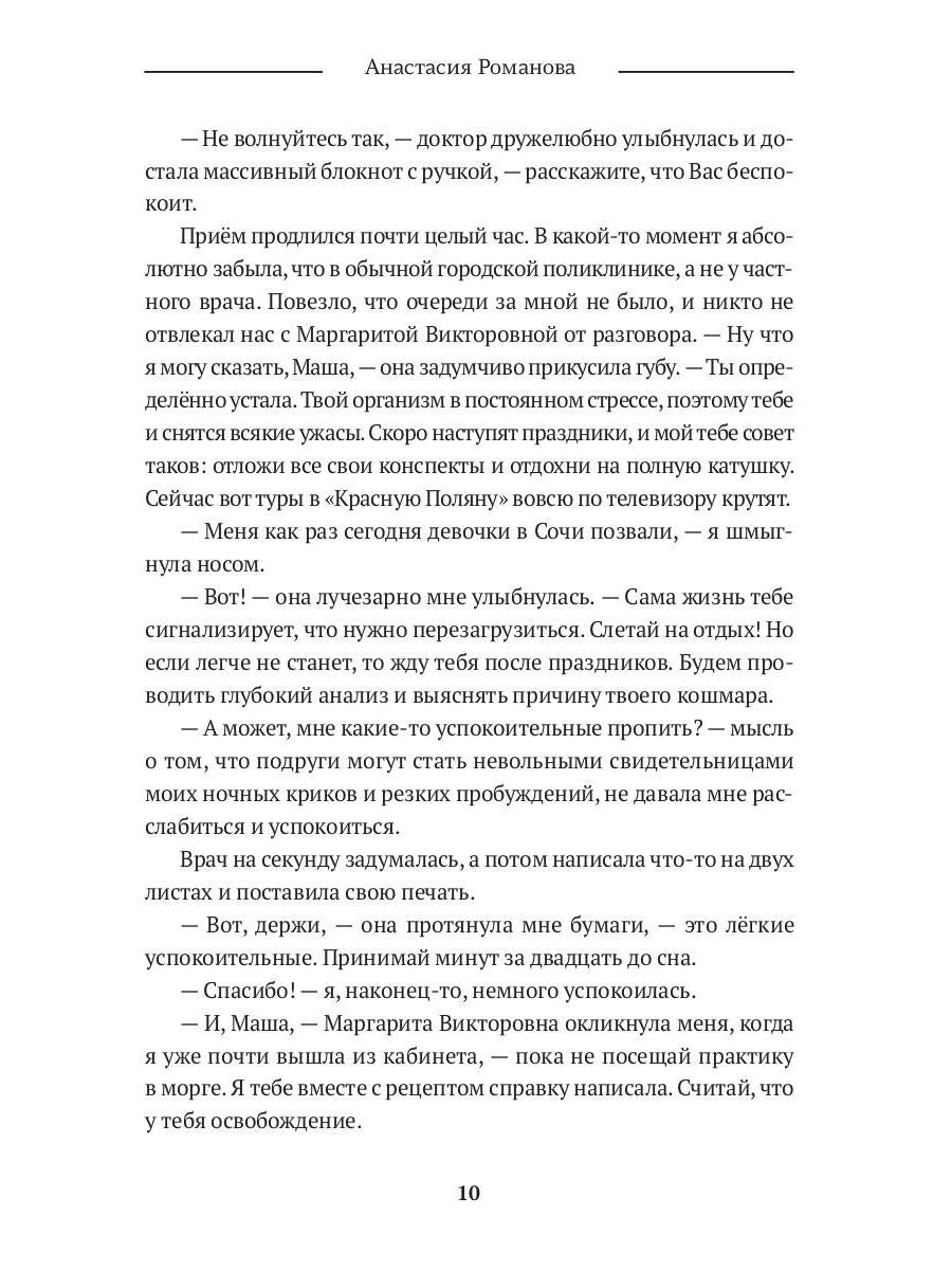 Истинная для вампира