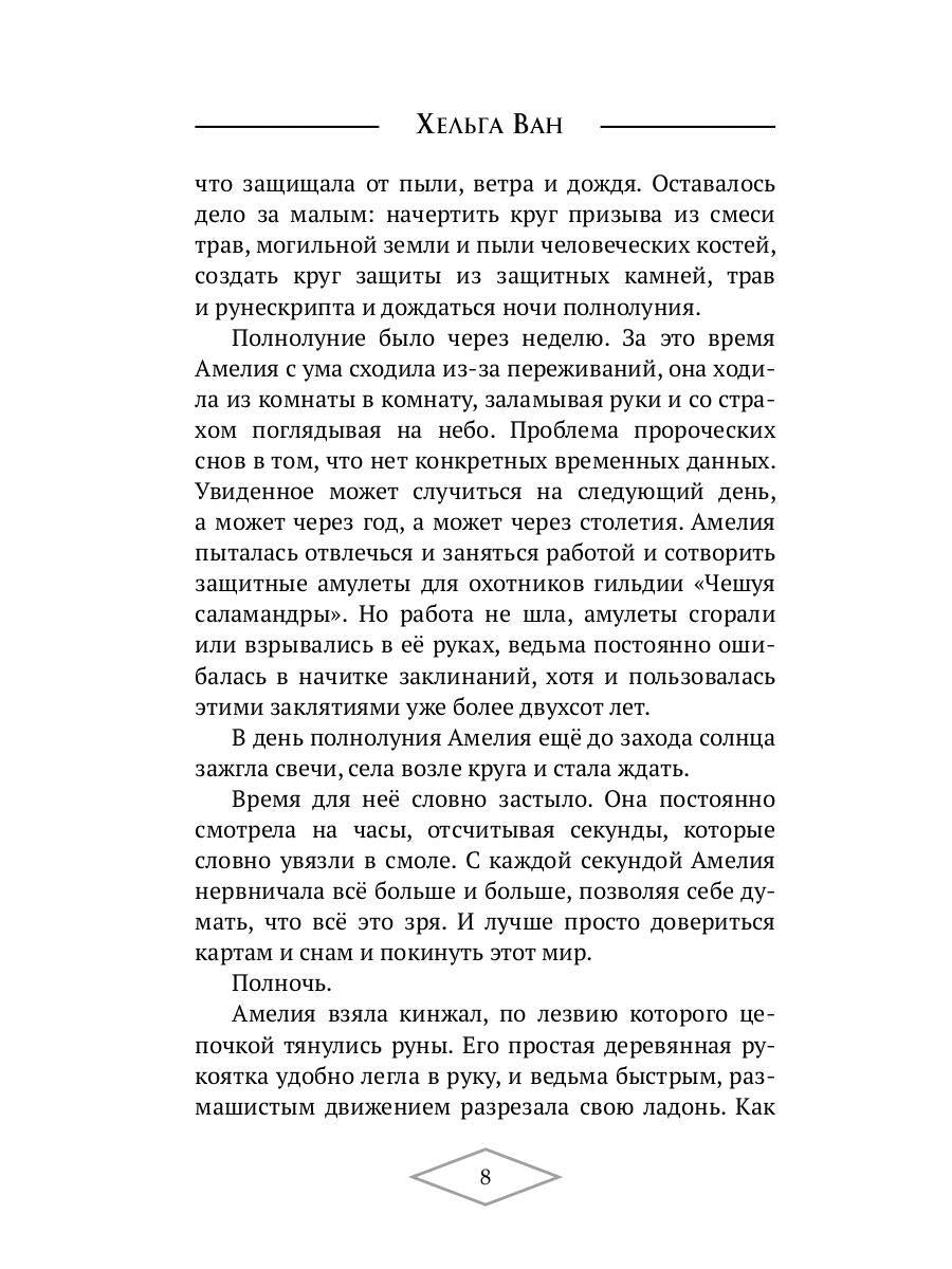 Игры королевы. Акт 1