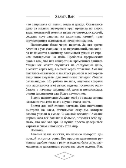 Игры королевы. Акт 1