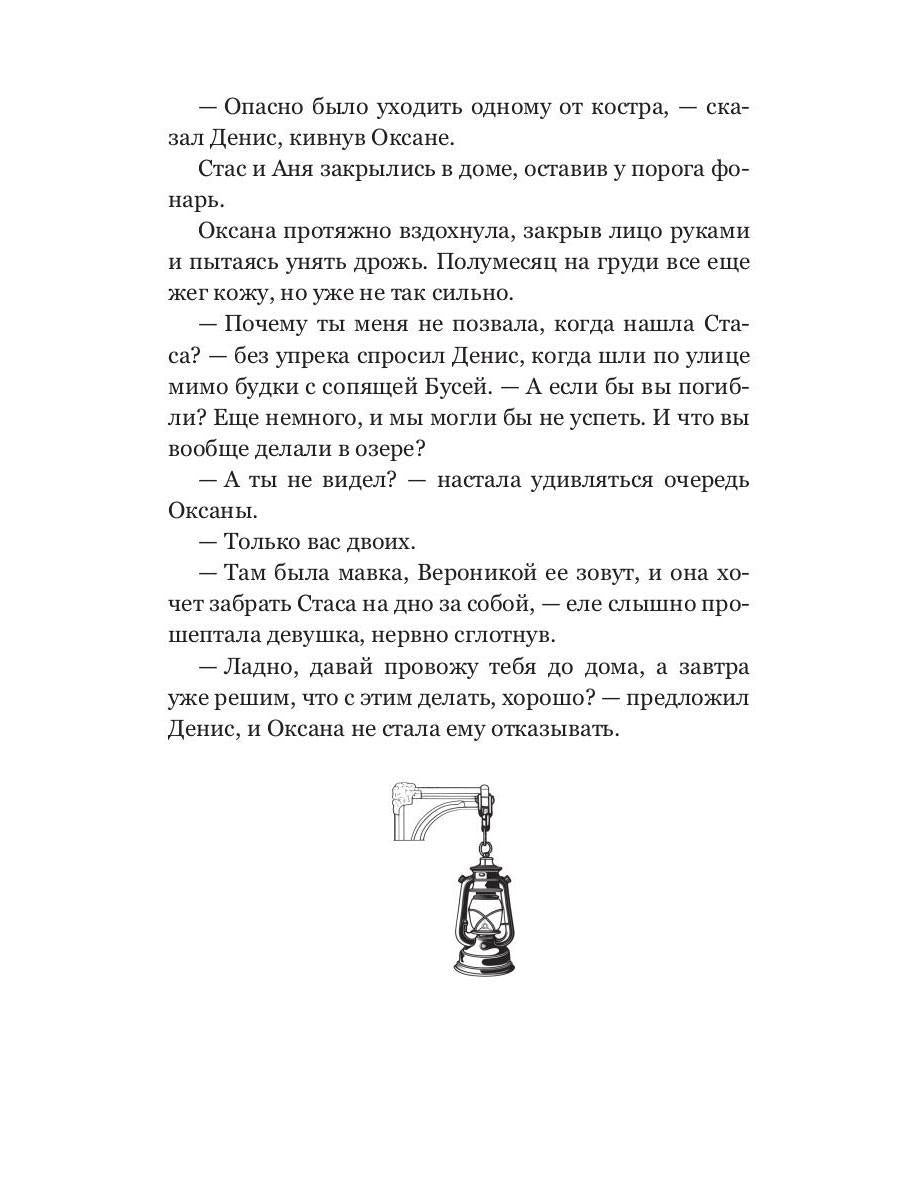 Колыбель проклятого тумана (пер. )
