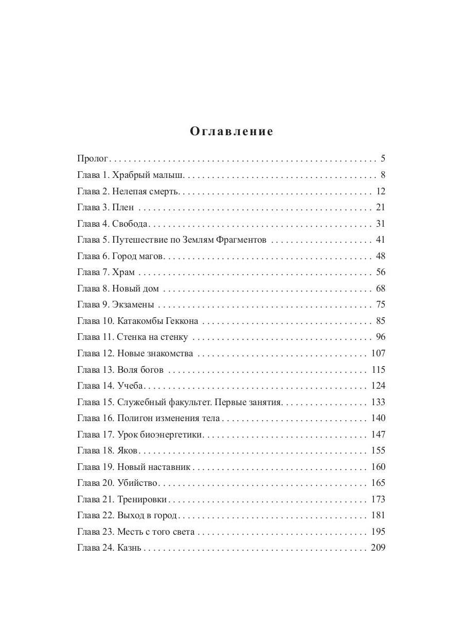 Проклятый. Начало пути