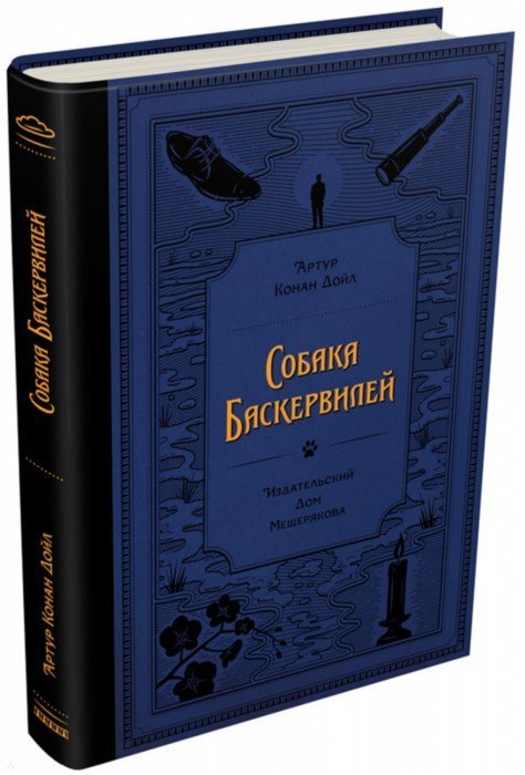 Дойл. Собака Баскервилей