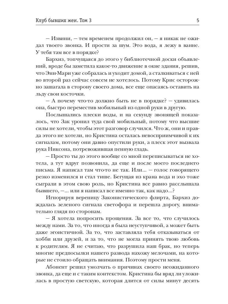 Клуб бывших жен. Т. 3