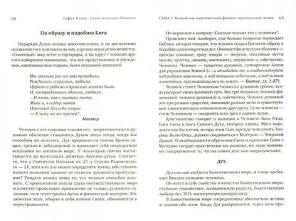 Слово исцеляет биополе. Защита и лечение ауры