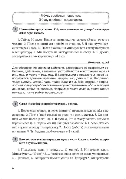 Трудные случаи русской грамматики: сборник упражнений по русскому языку как иностранному