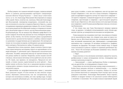 Община Св. Георгия: роман-сериал: первый сезон