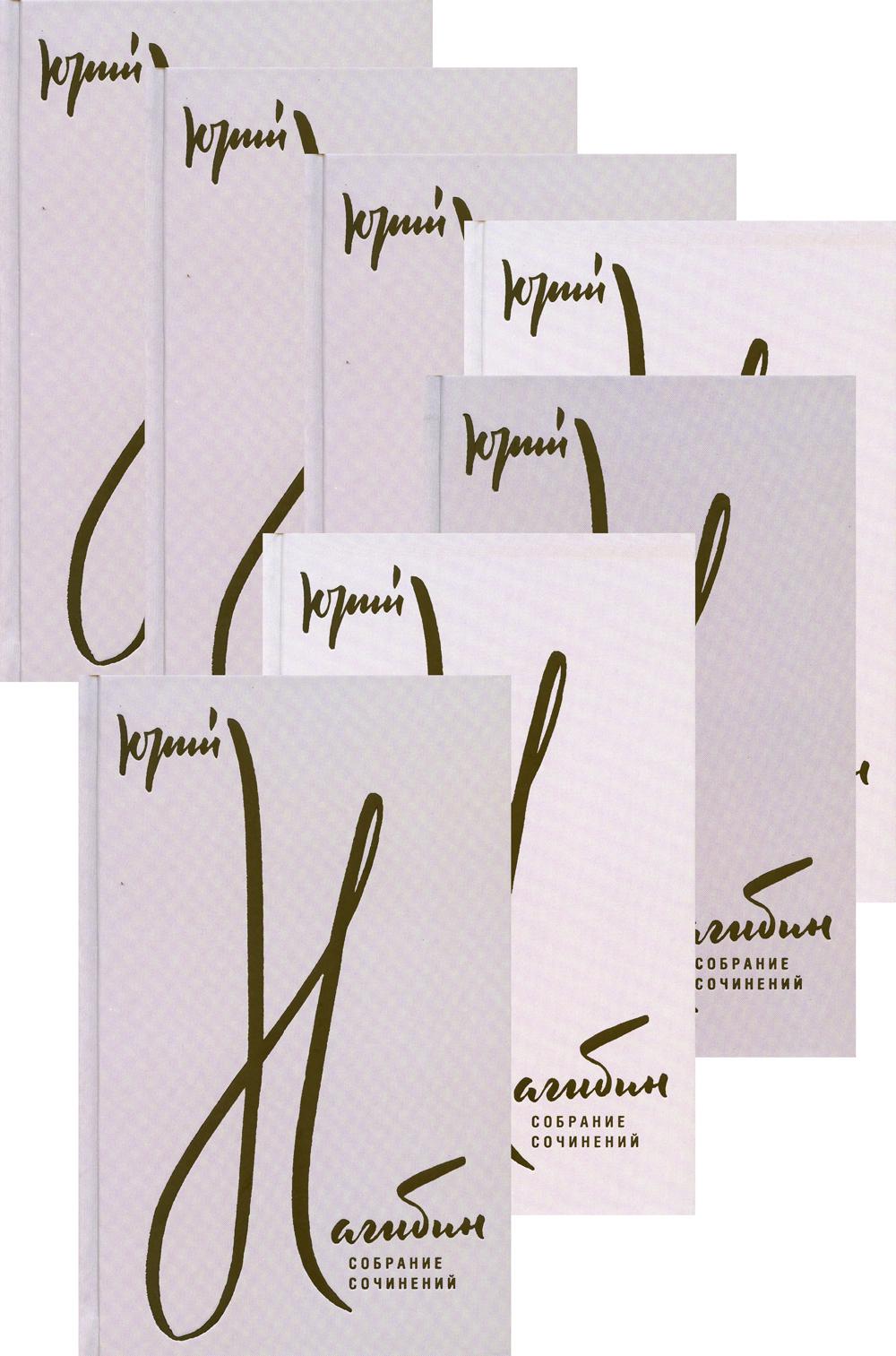 Собрание сочинений в 7-ми томах