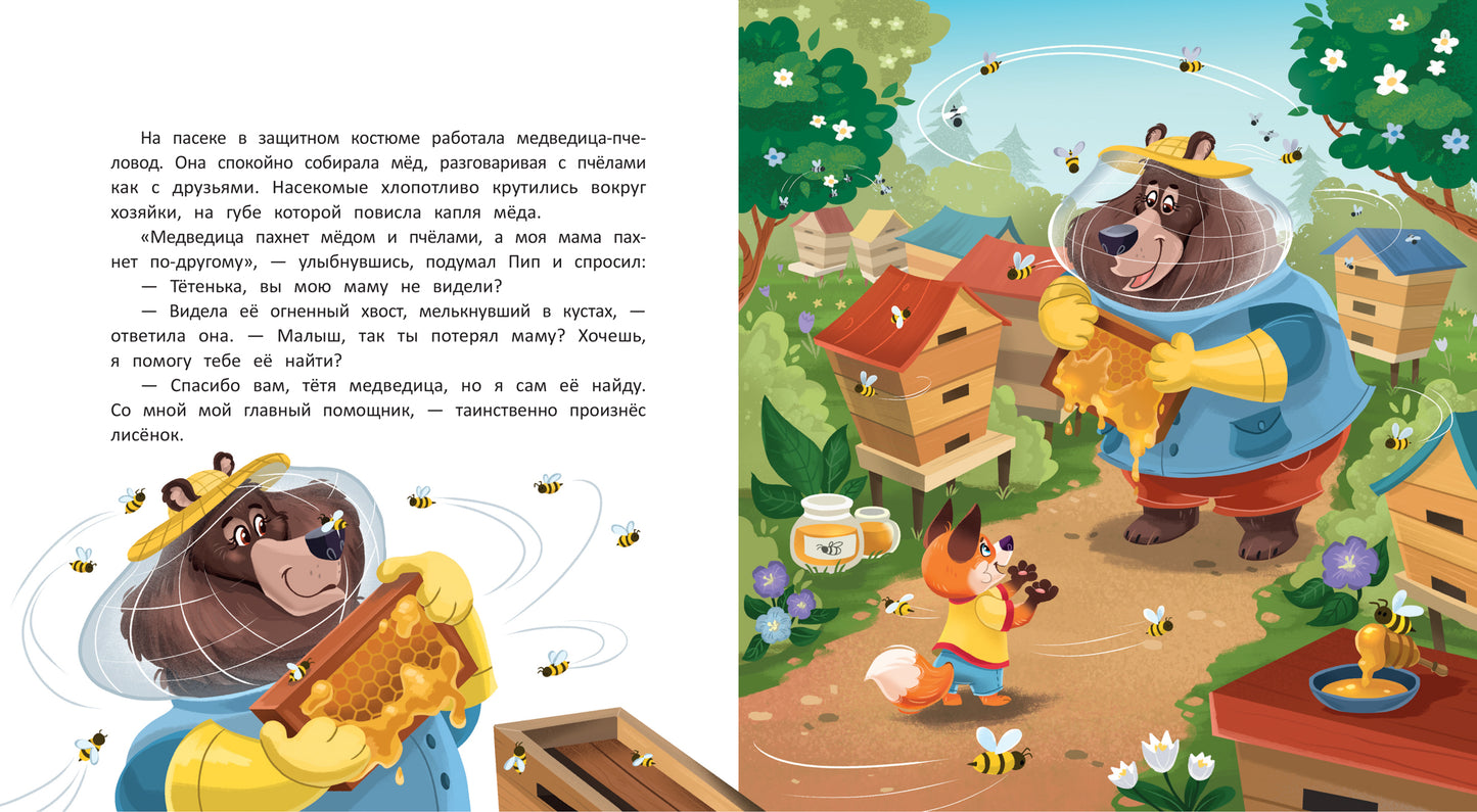 Как лисенок маму искал