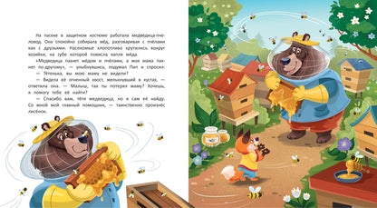 Как лисенок маму искал