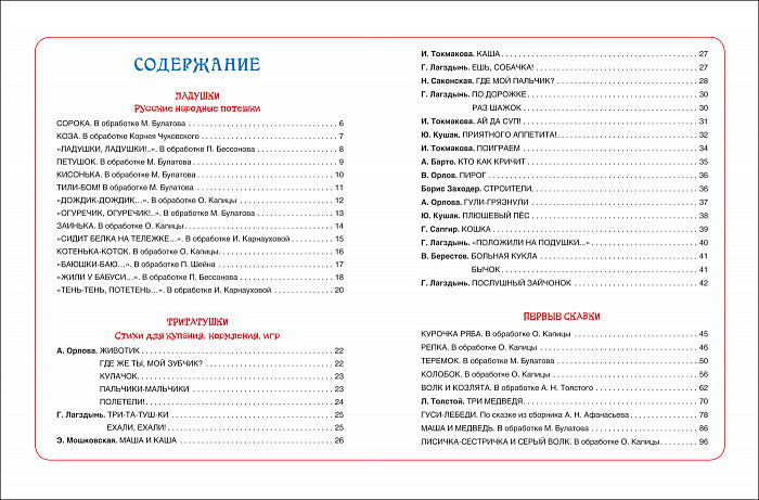 Большая книга малыша