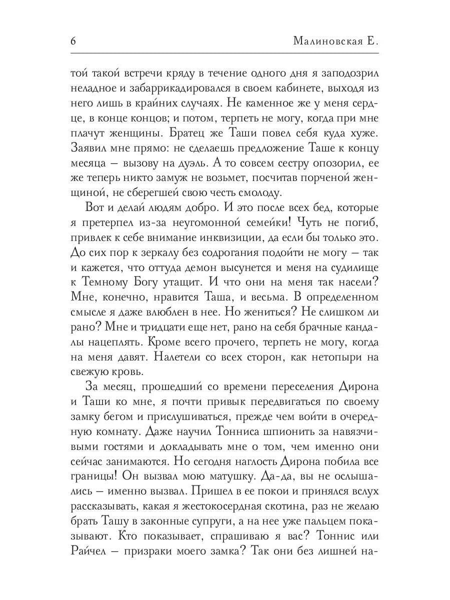 Правила черной некромантии. Кн. 2