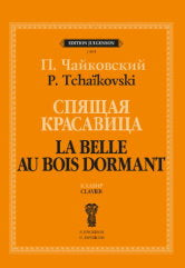 Спящая красавица. Балет в трех действиях с прологом. Соч. 66. Клавир