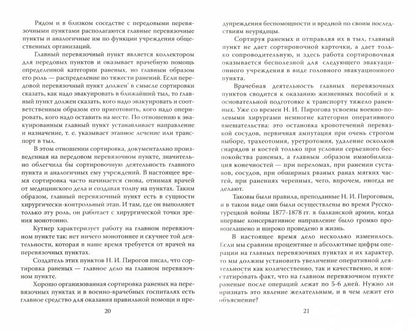 Военный госпиталь. Записки первого нейрохирурга