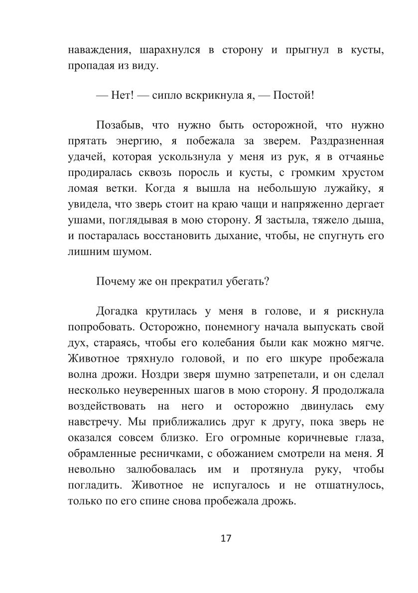 Кровь Амарока: Семя