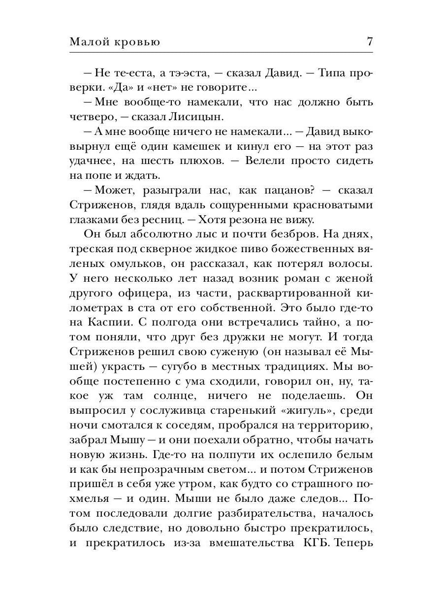 Космополиты: Малой кровью: роман