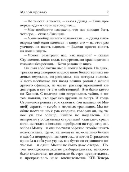 Космополиты: Малой кровью: роман