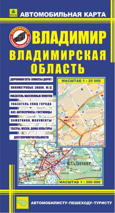 Карта авто.: Владимир. Владимирская область