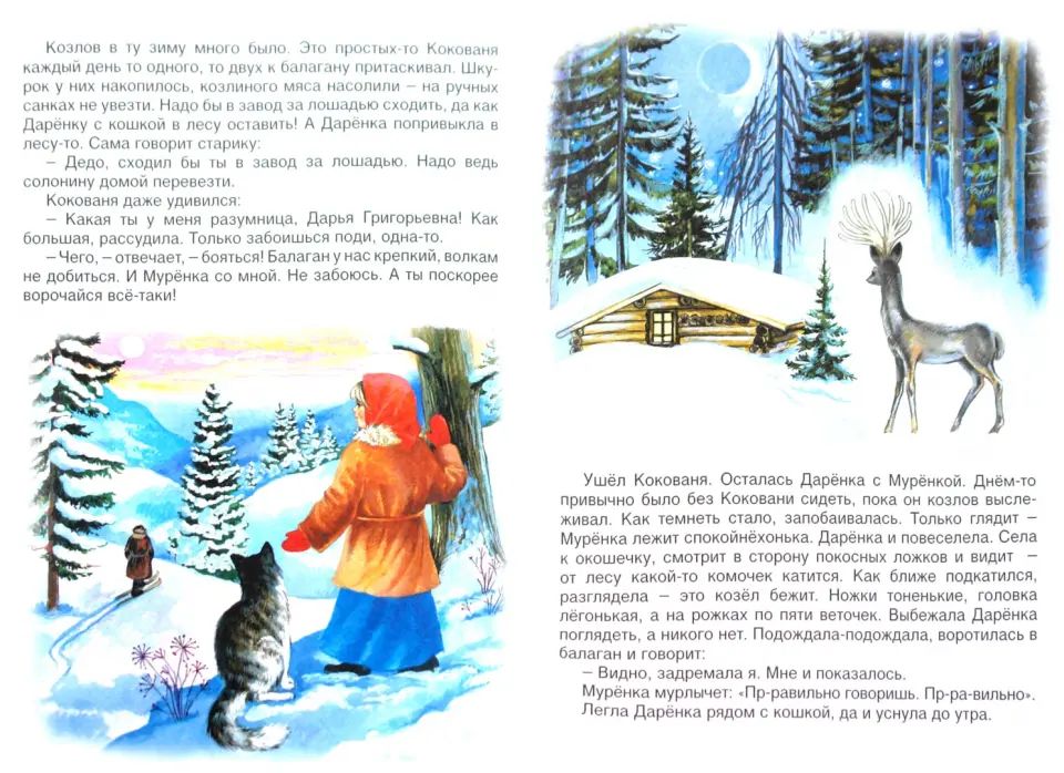 Серебряное копытце