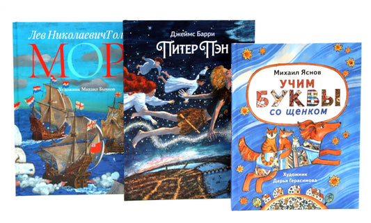 Истории для непосед (комплект из 3-х книг)