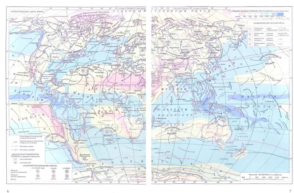 География 7кл Атлас