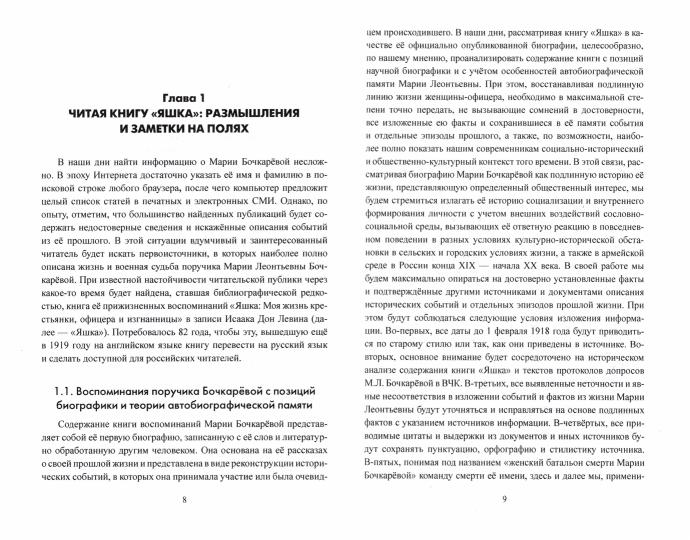На фронтах двух войн (12+)