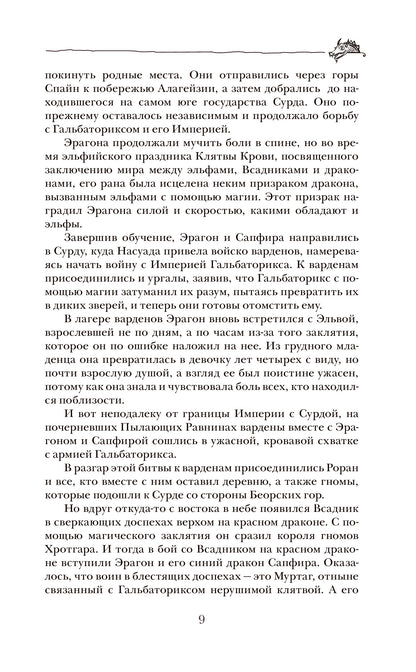 Паолини К. 4. Эрагон. Наследие