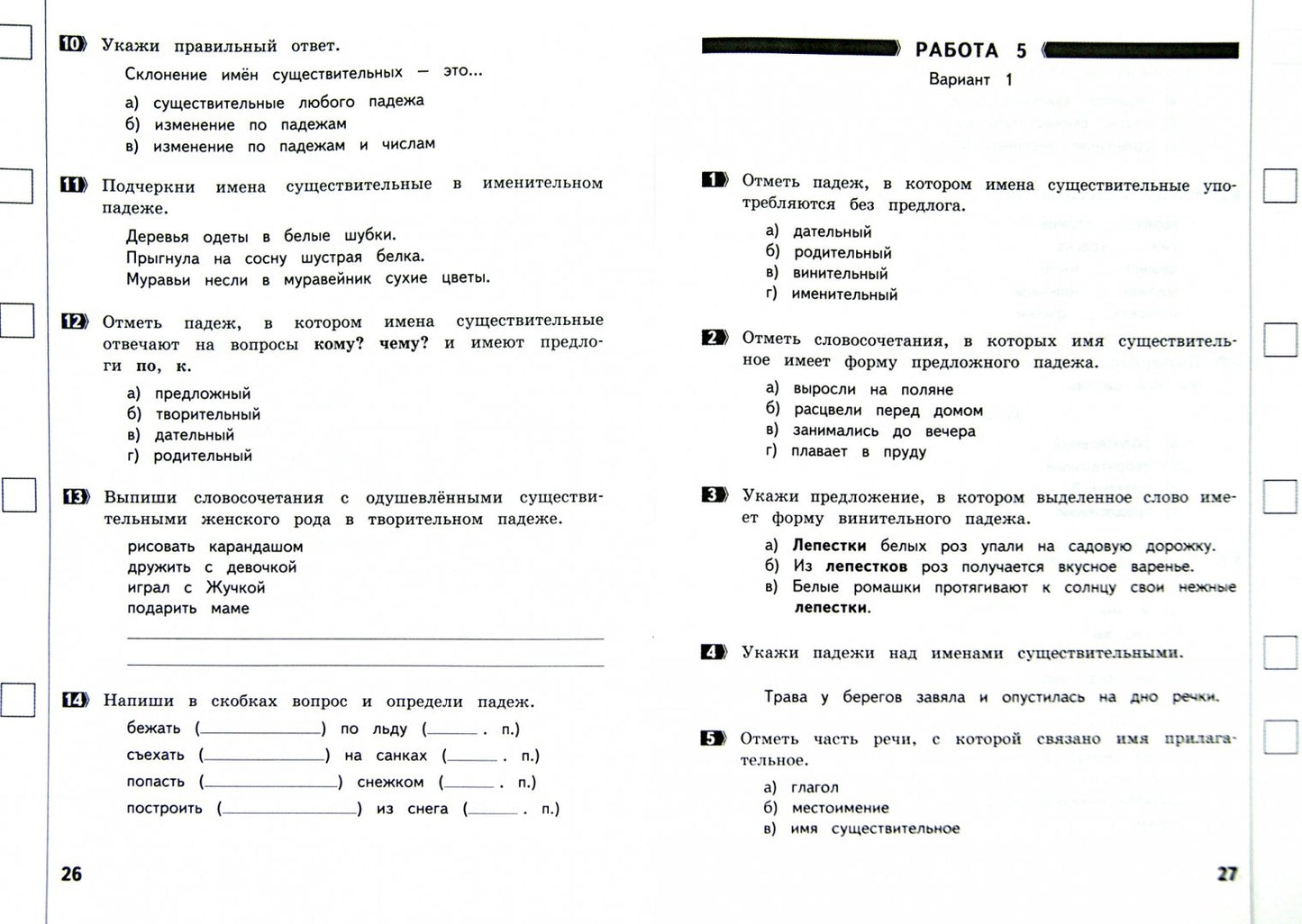 Русский язык 3кл [Промеж. и итог. тест. работы]