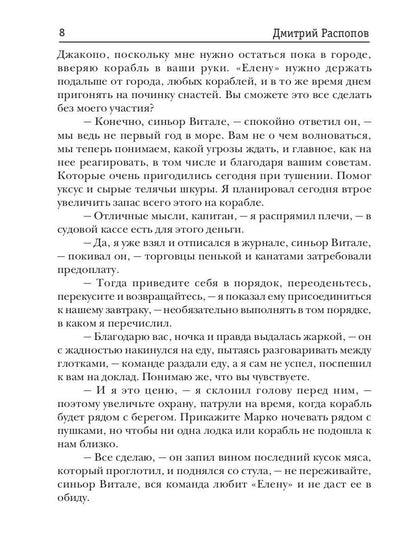 Венецианский купец. Кн. 3. (Не) Все могут короли