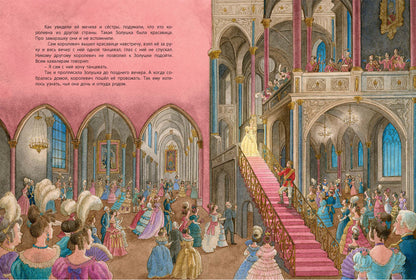 Золушка (СНИЖЕНА ЦЕНА)