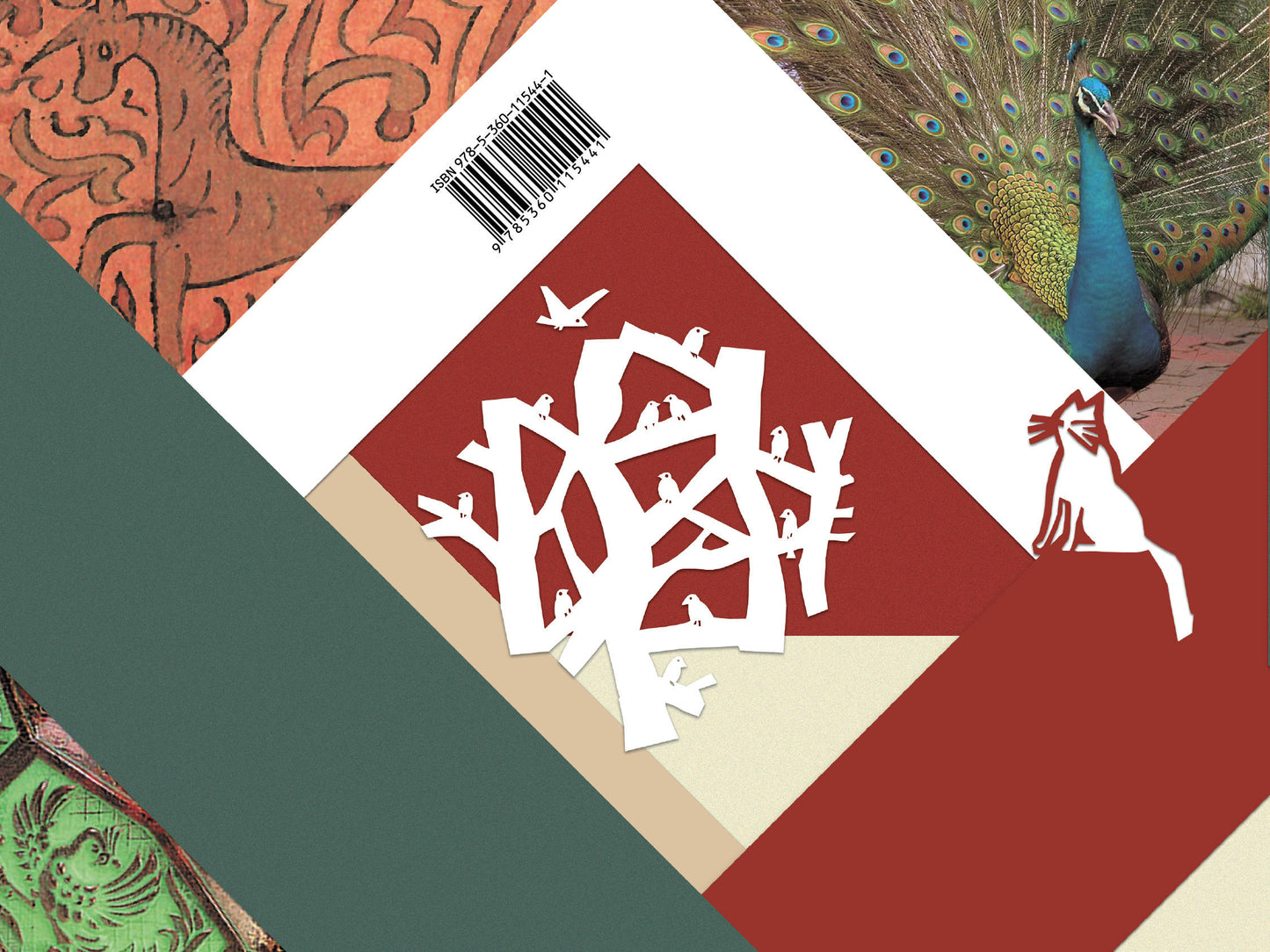 Изобразительное искусство. 2 класс. Рабочая тетрадь.