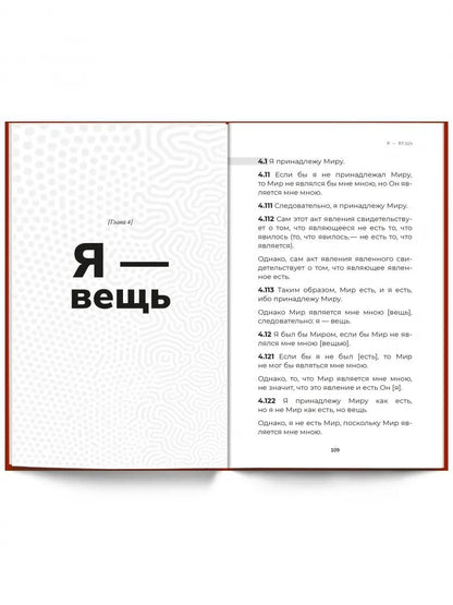 Психософический трактат