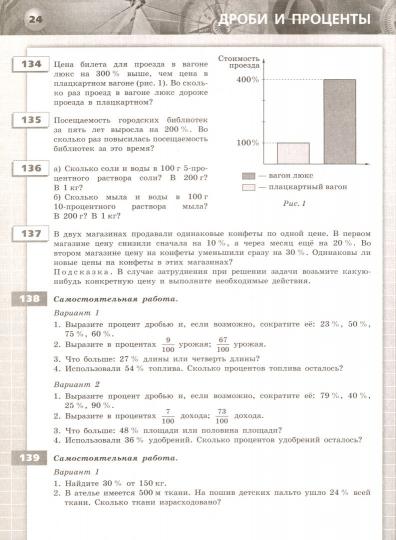Бунимович. Математика. Арифметика. Геометрия. Задачник. 6 класс