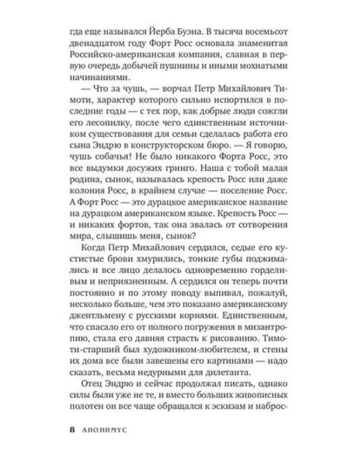 В.В. Тетрадь с рисунками на полях: роман