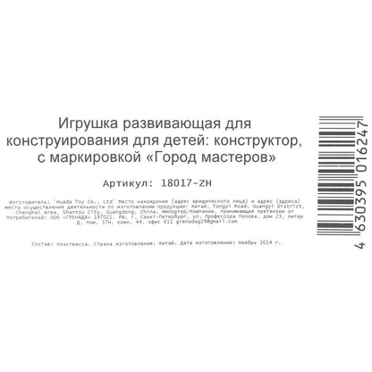 Конструктор фигурки мой мир -4 шт. Город мастеров в кор.2*120шт