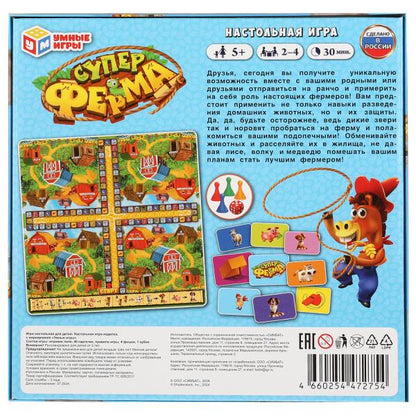 Супер ферма. Настольная игра-квадрат. 40 карточек. 250х250х55 мм. Умные игры в кор.10шт