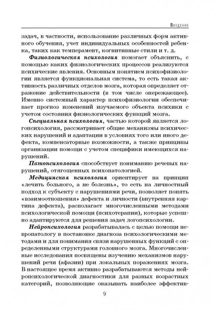 Психология лиц с нарушением речи (переплет)