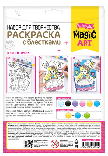 Набор для творчества. Раскраска с блестками "Принцесса"