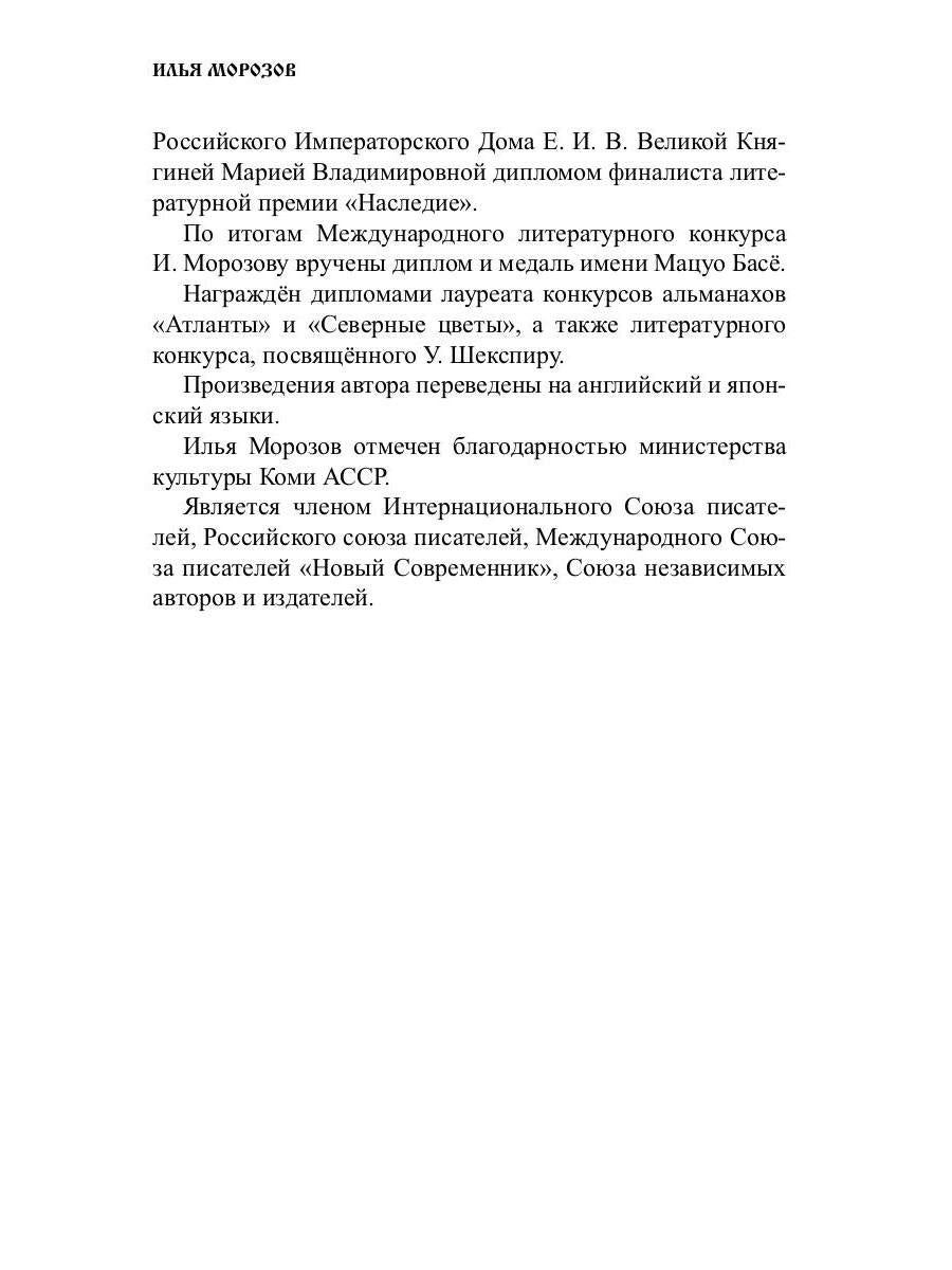 Не отрекайся от себя: поэтический сборник