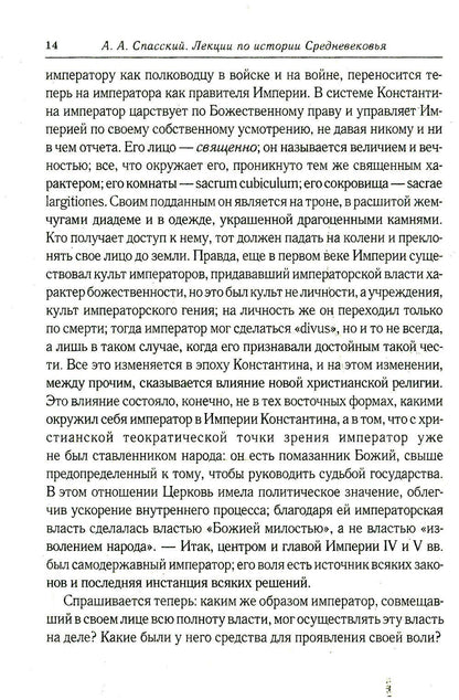 Лекции по истории западноевропейского Средневековья. 2-е изд