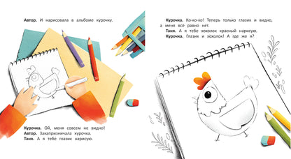 Нарисованная курочка