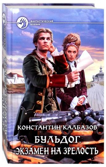 Бульдог.Экзамен на зрелость