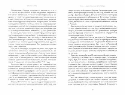 Красное Солнце. Секретные восточные походы РККА