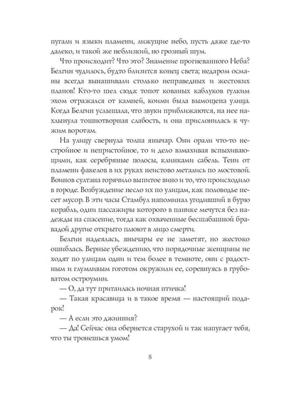 Неподкупная любовь. Кн. 2