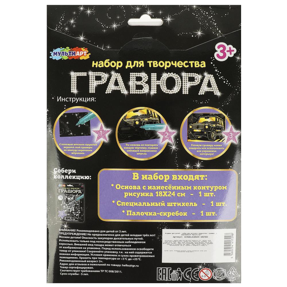 Гравюра а4 дорогие авто МУЛЬТИ АРТ в кор.120шт
