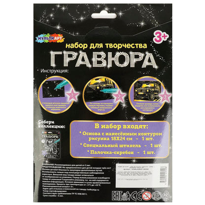 Гравюра а4 дорогие авто МУЛЬТИ АРТ в кор.120шт