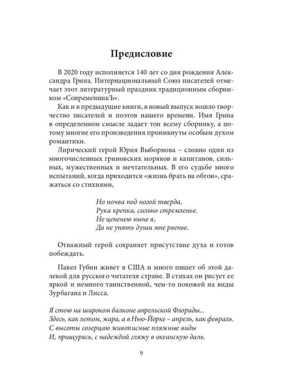 СовременникЪ: сборник. Вып. № 12, 2020